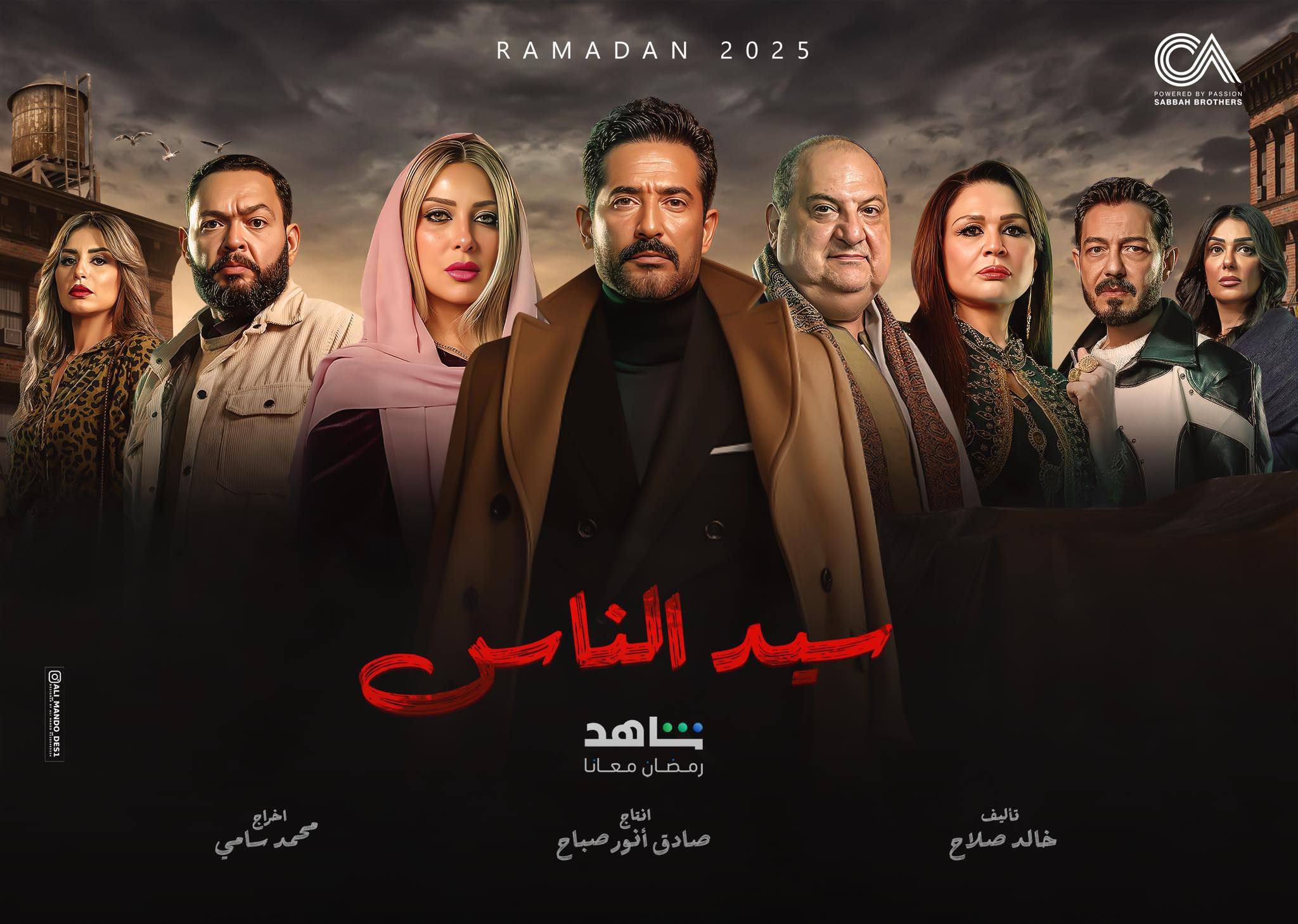 مسلسل سيد الناس الحلقة 1 عمرو سعد