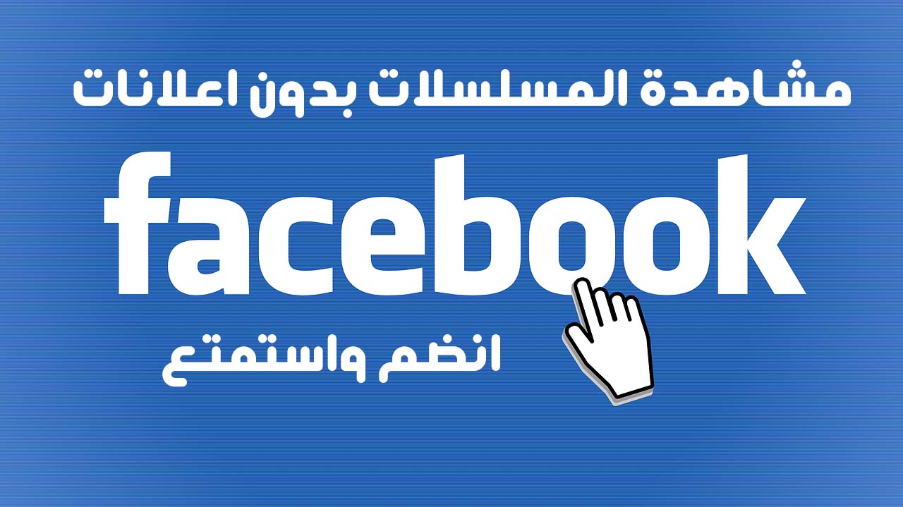 قروب الفيس بوك لمشاهدة المسلسلات التركية واخبارها