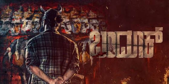 فيلم Bandook 2025 مترجم اون لاين