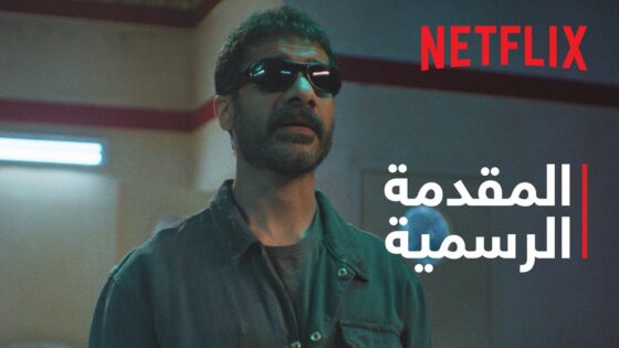 مسلسل الخلاط+ AlKhallat+ الحلقة 1