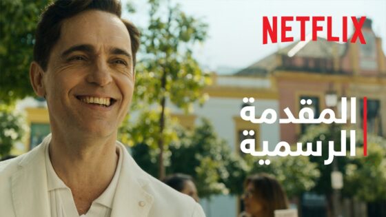 مسلسل برلين ولوحة ليوناردو دا فينشي الحلقة 1 Netflix