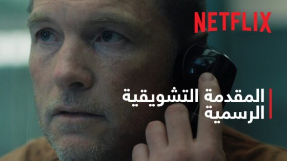 مسلسل ساعثر عليك الحلقة 1 مترجمة نتفلكس