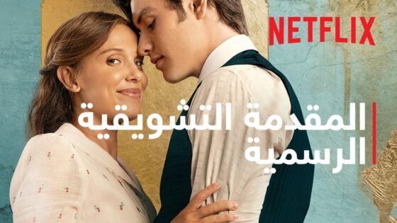 فيلم اينولا هولمز 3 كامل مترجم نتفلكس