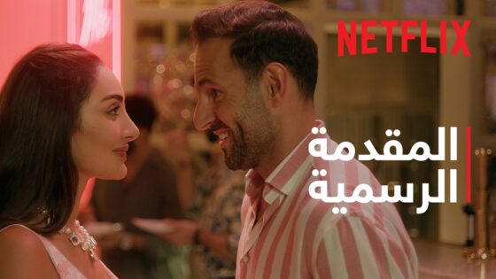 فيلم احبك من زمان مترجم كامل نتفلكس