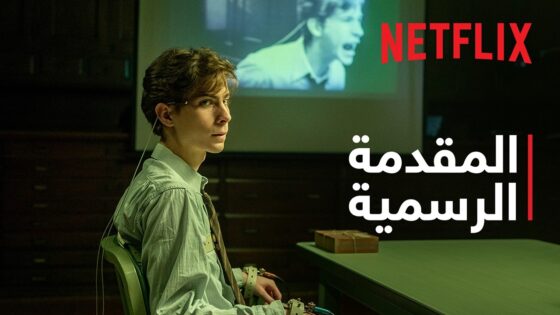 فيلم يونابومر كامل مترجم نتفلكس